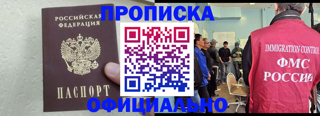 прописка в квартире в Северске