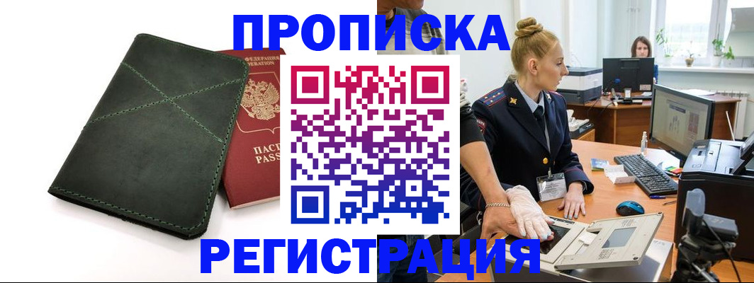 прописка 2025 в Северске