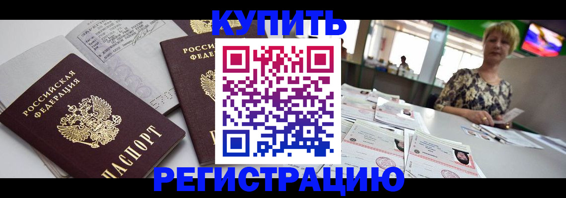 временная регистрация в квартире в Северске